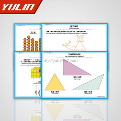 浙江小学数学教学投影片