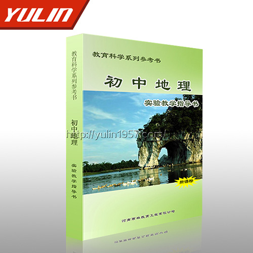 浙江初中地理实验教学指导书