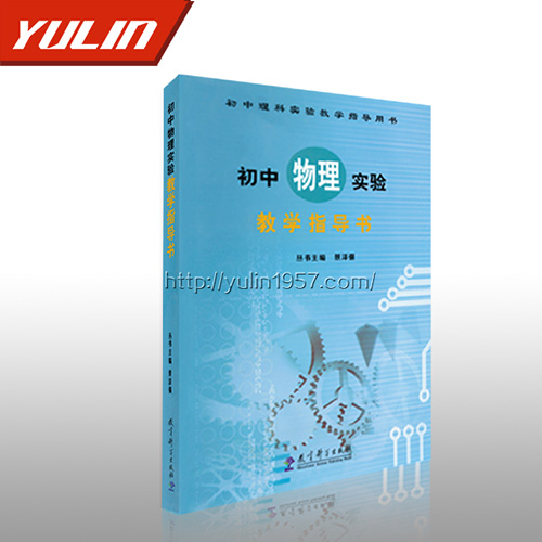浙江初中物理实验指导书