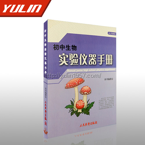 浙江初中生物实验仪器手册