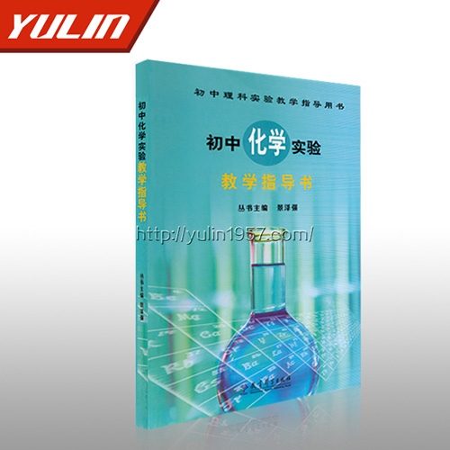 浙江初中化学实验教学指导书